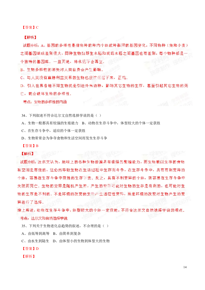 2014年中考真题精品解析生物（云南卷）（解析版）_中考真题_8.生物中考真题2015-2024年_地区卷_云南生物14-22缺18