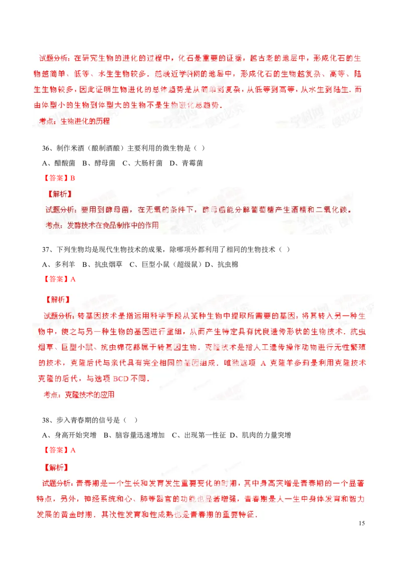 2014年中考真题精品解析生物（云南卷）（解析版）_中考真题_8.生物中考真题2015-2024年_地区卷_云南生物14-22缺18