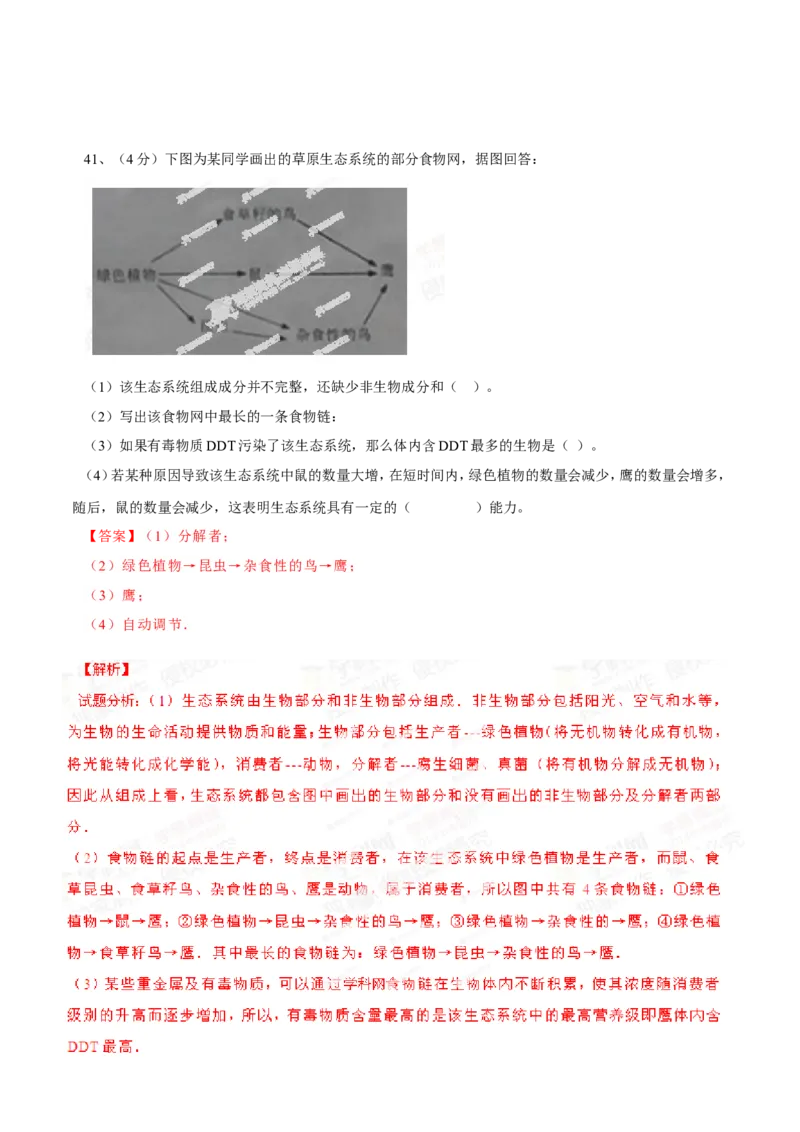 2014年中考真题精品解析生物（云南卷）（解析版）_中考真题_8.生物中考真题2015-2024年_地区卷_云南生物14-22缺18