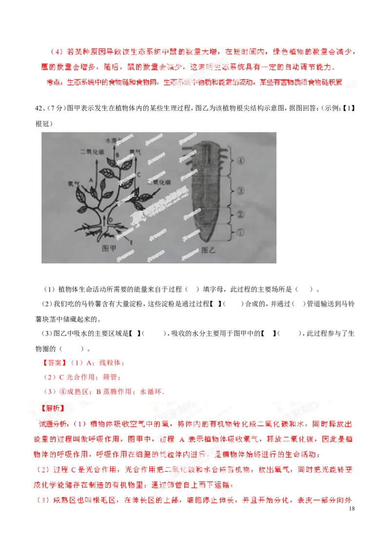 2014年中考真题精品解析生物（云南卷）（解析版）_中考真题_8.生物中考真题2015-2024年_地区卷_云南生物14-22缺18