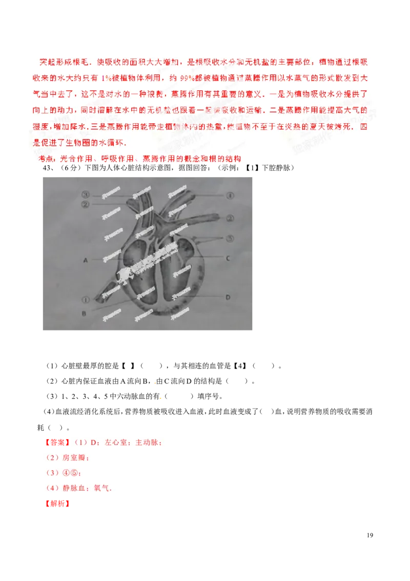 2014年中考真题精品解析生物（云南卷）（解析版）_中考真题_8.生物中考真题2015-2024年_地区卷_云南生物14-22缺18