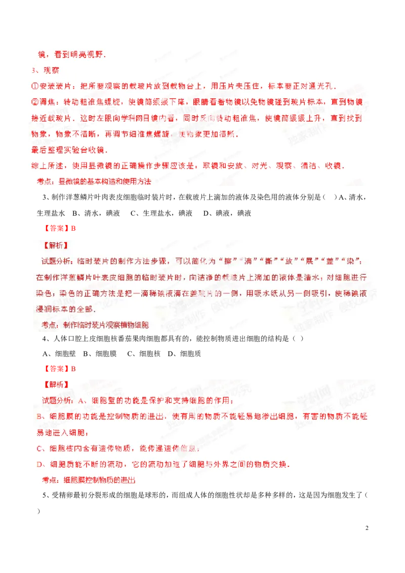 2014年中考真题精品解析生物（云南卷）（解析版）_中考真题_8.生物中考真题2015-2024年_地区卷_云南生物14-22缺18