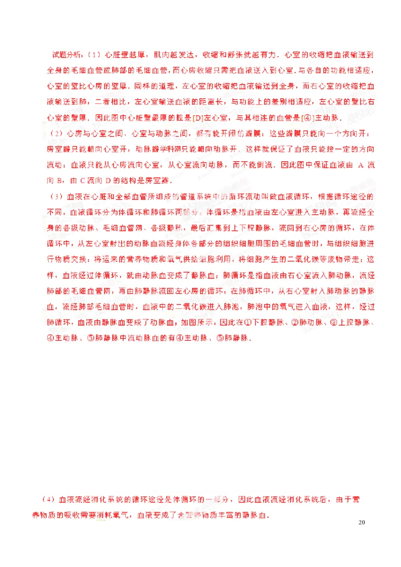 2014年中考真题精品解析生物（云南卷）（解析版）_中考真题_8.生物中考真题2015-2024年_地区卷_云南生物14-22缺18