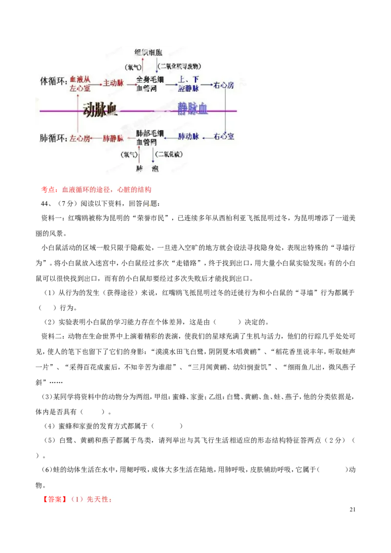 2014年中考真题精品解析生物（云南卷）（解析版）_中考真题_8.生物中考真题2015-2024年_地区卷_云南生物14-22缺18
