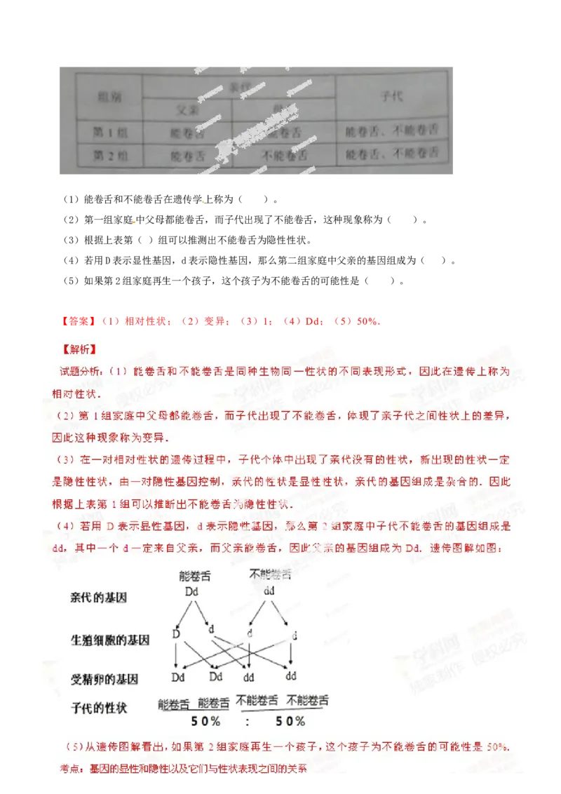 2014年中考真题精品解析生物（云南卷）（解析版）_中考真题_8.生物中考真题2015-2024年_地区卷_云南生物14-22缺18
