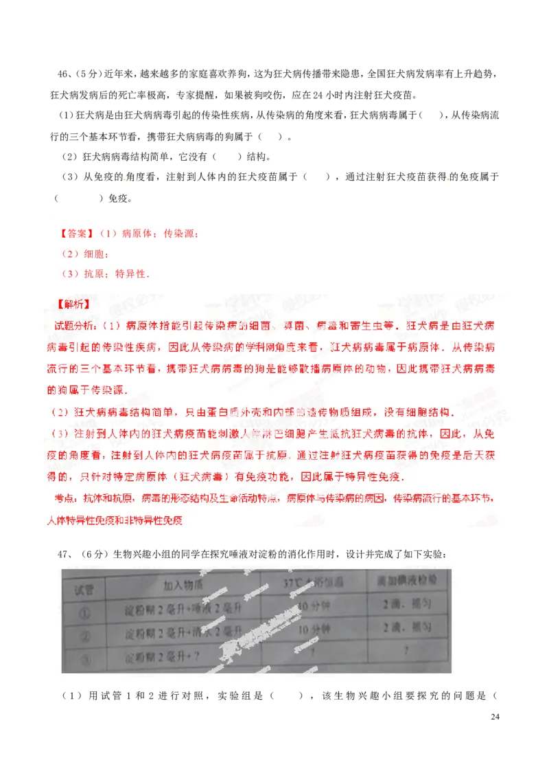 2014年中考真题精品解析生物（云南卷）（解析版）_中考真题_8.生物中考真题2015-2024年_地区卷_云南生物14-22缺18