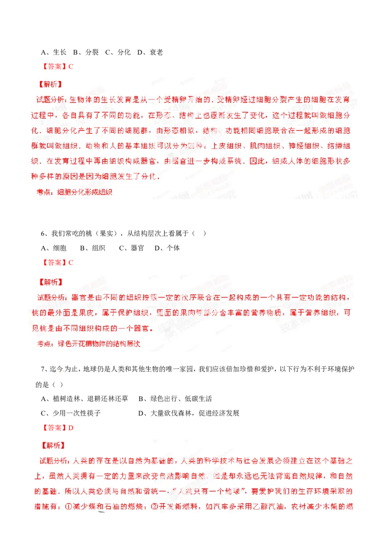 2014年中考真题精品解析生物（云南卷）（解析版）_中考真题_8.生物中考真题2015-2024年_地区卷_云南生物14-22缺18