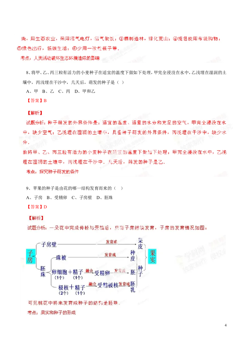 2014年中考真题精品解析生物（云南卷）（解析版）_中考真题_8.生物中考真题2015-2024年_地区卷_云南生物14-22缺18