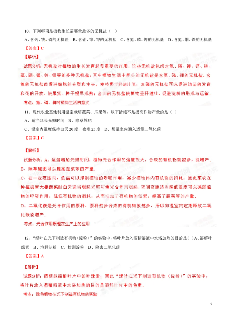 2014年中考真题精品解析生物（云南卷）（解析版）_中考真题_8.生物中考真题2015-2024年_地区卷_云南生物14-22缺18