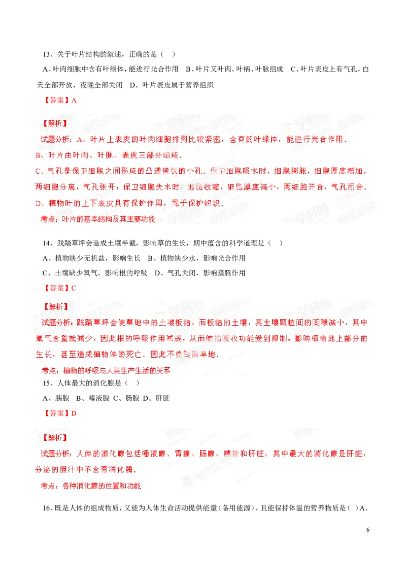 2014年中考真题精品解析生物（云南卷）（解析版）_中考真题_8.生物中考真题2015-2024年_地区卷_云南生物14-22缺18