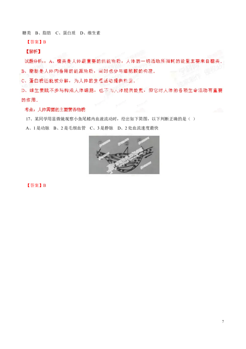 2014年中考真题精品解析生物（云南卷）（解析版）_中考真题_8.生物中考真题2015-2024年_地区卷_云南生物14-22缺18