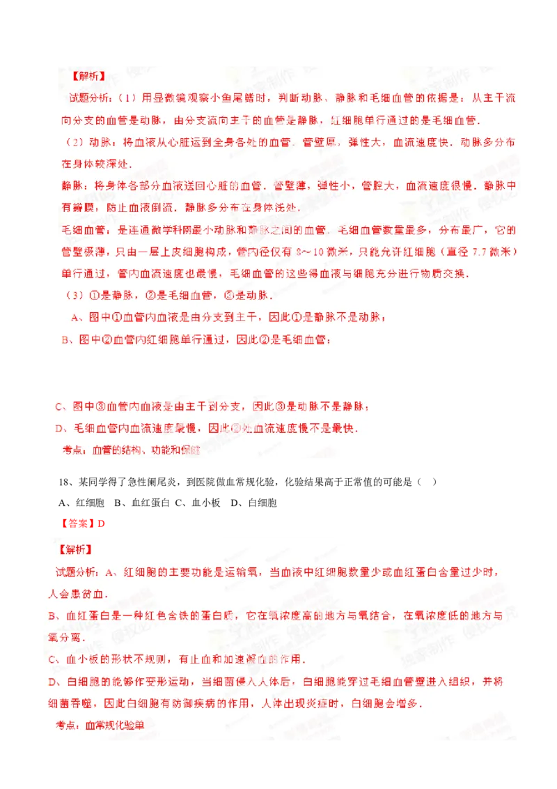 2014年中考真题精品解析生物（云南卷）（解析版）_中考真题_8.生物中考真题2015-2024年_地区卷_云南生物14-22缺18