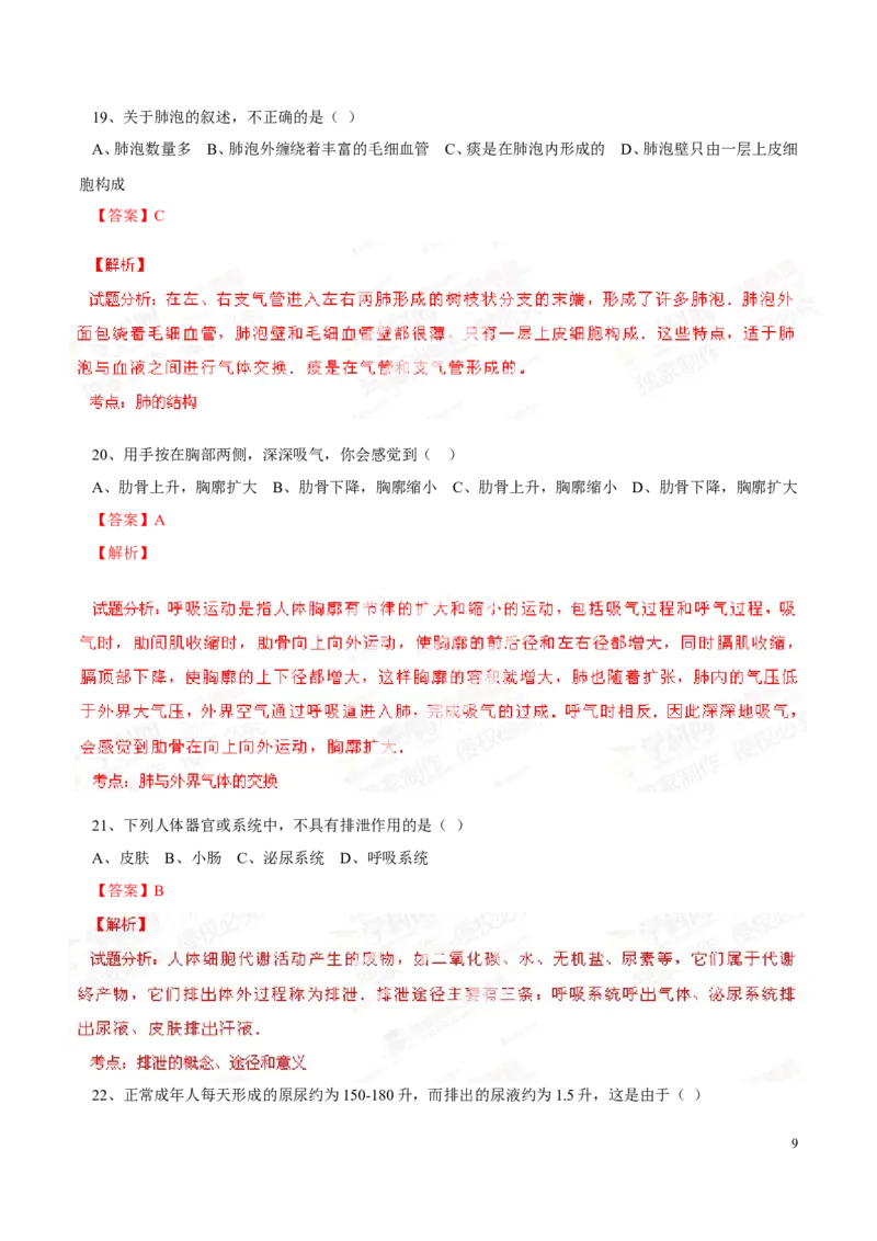 2014年中考真题精品解析生物（云南卷）（解析版）_中考真题_8.生物中考真题2015-2024年_地区卷_云南生物14-22缺18