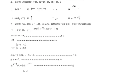 数学（无锡卷）（参考答案及评分标准）_2数学总复习_赠送：2024中考模拟题数学_二模_数学（无锡卷）-：2024年中考第二次模拟考试