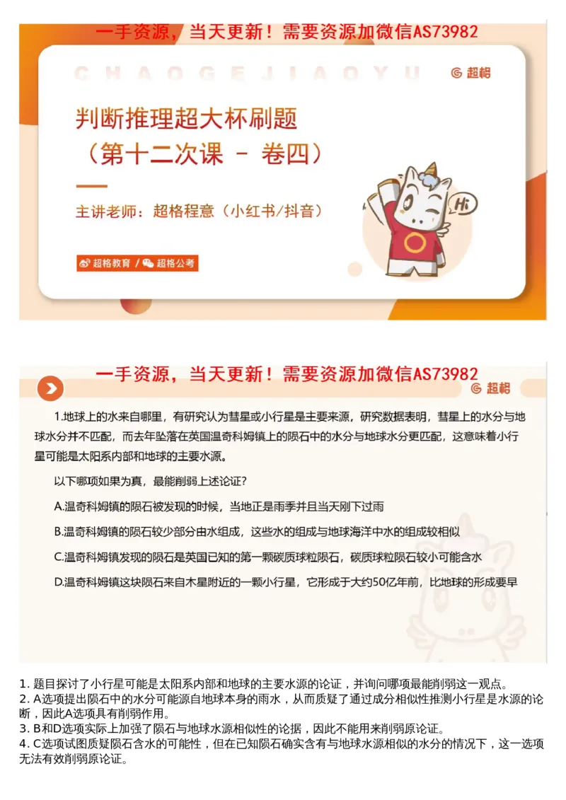 22.判断套题讲解4_课件_2026考公资料_（05）超格_行测申论2025超格合集(行测&申论&政治理论)_行测申论2025省考超格超大杯刷题课（五合一）_超格五合一文字解析版_判断推理_判断