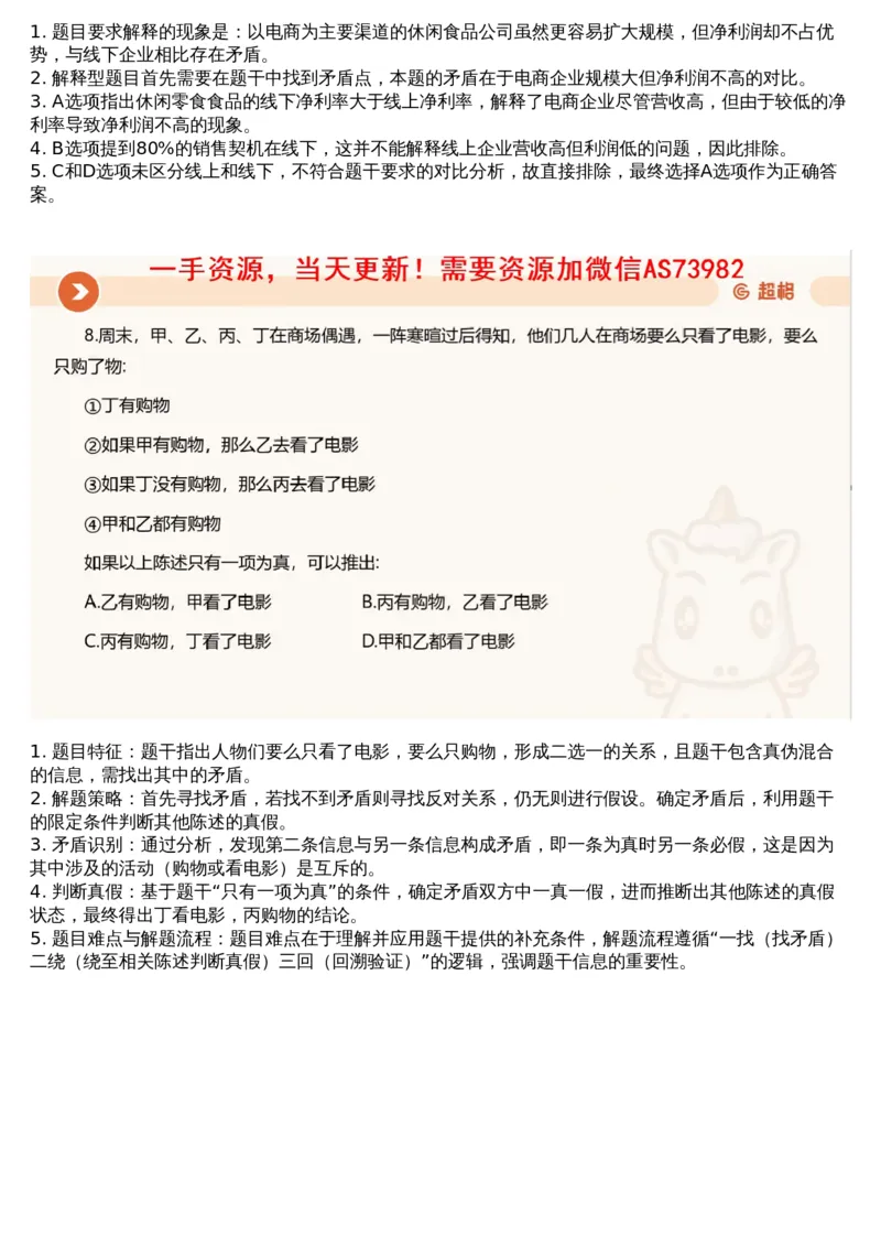 22.判断套题讲解4_课件_2026考公资料_（05）超格_行测申论2025超格合集(行测&申论&政治理论)_行测申论2025省考超格超大杯刷题课（五合一）_超格五合一文字解析版_判断推理_判断