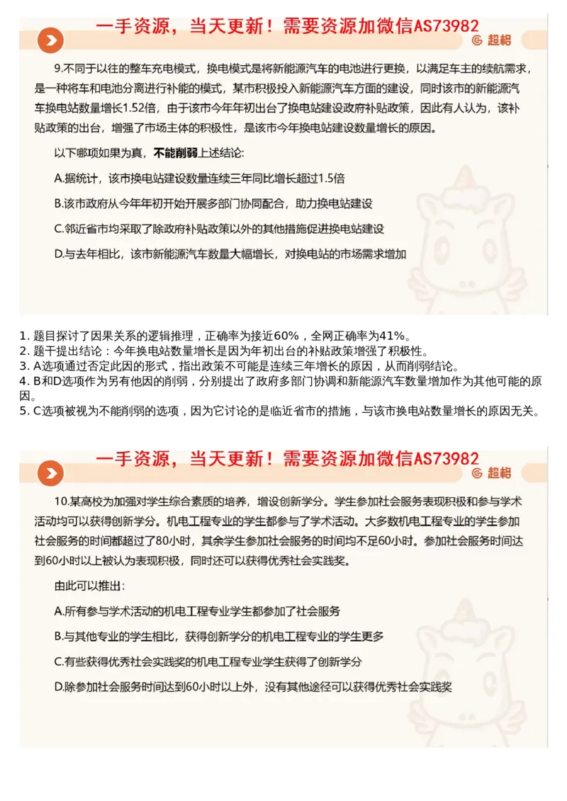 22.判断套题讲解4_课件_2026考公资料_（05）超格_行测申论2025超格合集(行测&申论&政治理论)_行测申论2025省考超格超大杯刷题课（五合一）_超格五合一文字解析版_判断推理_判断