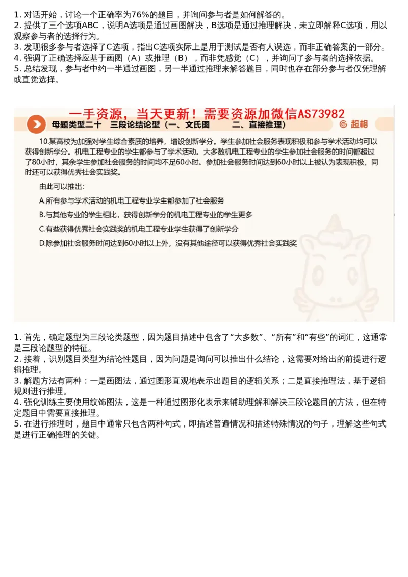 22.判断套题讲解4_课件_2026考公资料_（05）超格_行测申论2025超格合集(行测&申论&政治理论)_行测申论2025省考超格超大杯刷题课（五合一）_超格五合一文字解析版_判断推理_判断