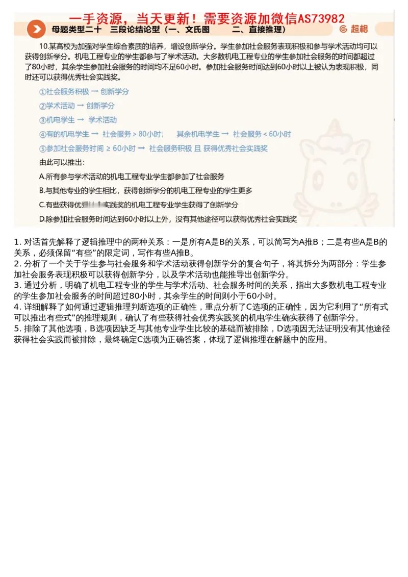 22.判断套题讲解4_课件_2026考公资料_（05）超格_行测申论2025超格合集(行测&申论&政治理论)_行测申论2025省考超格超大杯刷题课（五合一）_超格五合一文字解析版_判断推理_判断