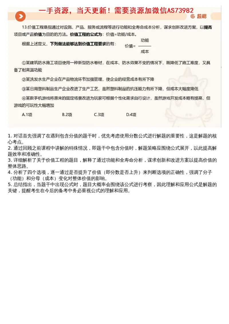 22.判断套题讲解4_课件_2026考公资料_（05）超格_行测申论2025超格合集(行测&申论&政治理论)_行测申论2025省考超格超大杯刷题课（五合一）_超格五合一文字解析版_判断推理_判断