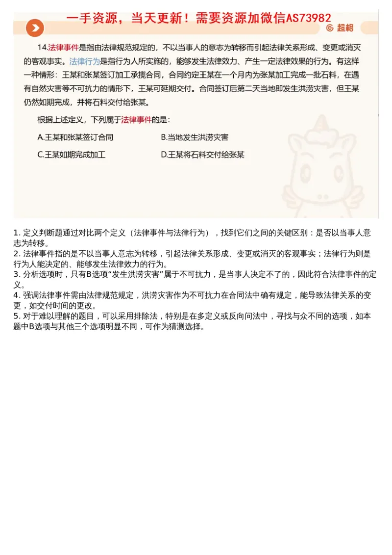 22.判断套题讲解4_课件_2026考公资料_（05）超格_行测申论2025超格合集(行测&申论&政治理论)_行测申论2025省考超格超大杯刷题课（五合一）_超格五合一文字解析版_判断推理_判断