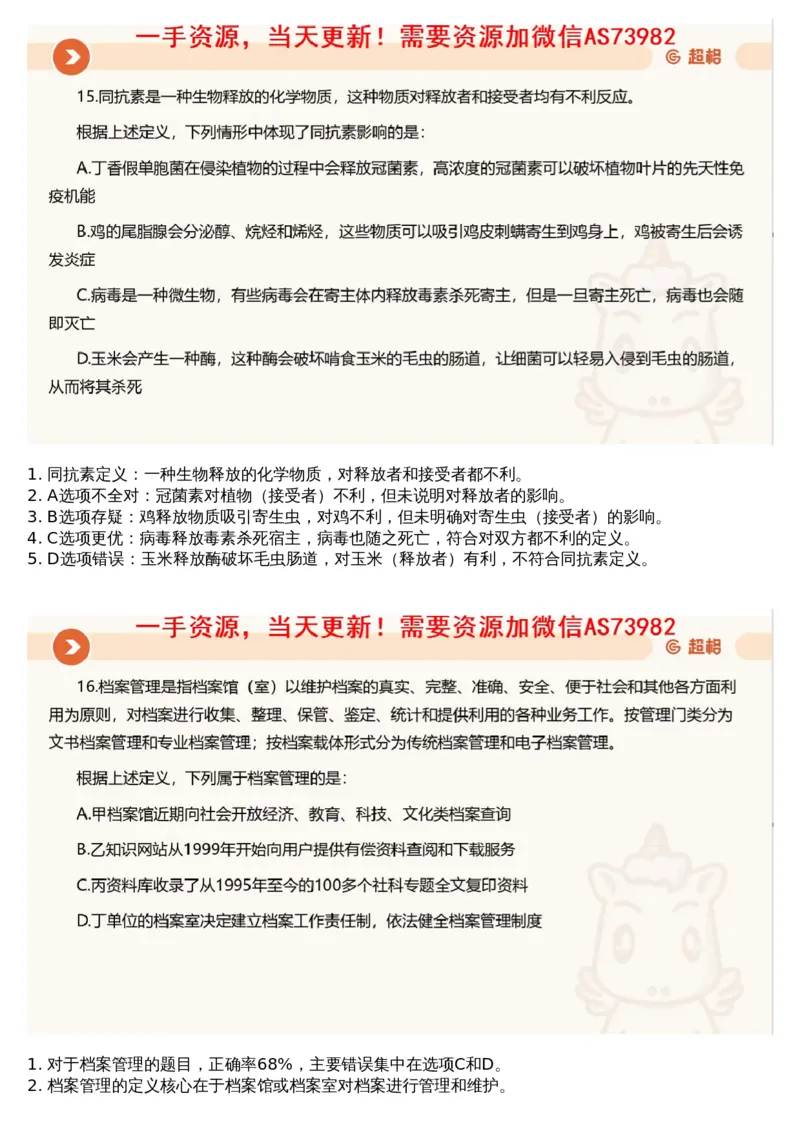 22.判断套题讲解4_课件_2026考公资料_（05）超格_行测申论2025超格合集(行测&申论&政治理论)_行测申论2025省考超格超大杯刷题课（五合一）_超格五合一文字解析版_判断推理_判断