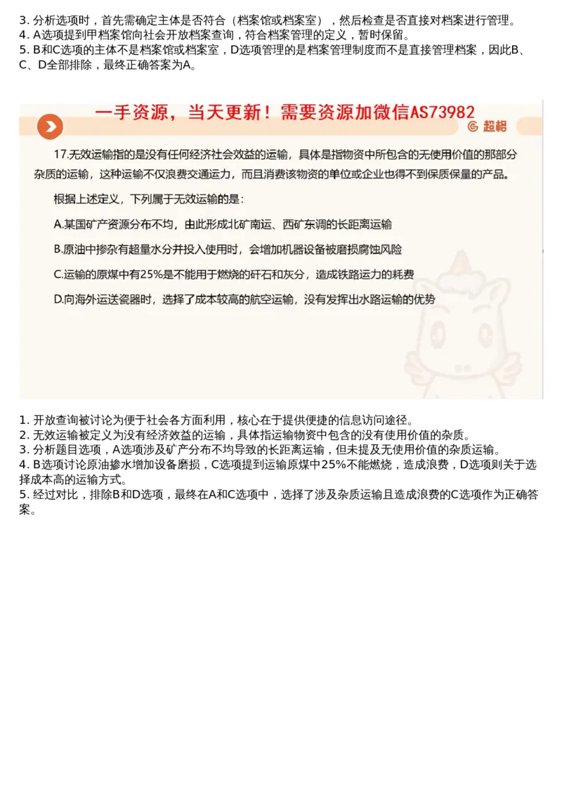 22.判断套题讲解4_课件_2026考公资料_（05）超格_行测申论2025超格合集(行测&申论&政治理论)_行测申论2025省考超格超大杯刷题课（五合一）_超格五合一文字解析版_判断推理_判断