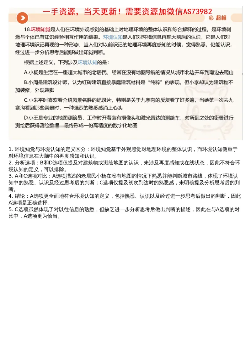 22.判断套题讲解4_课件_2026考公资料_（05）超格_行测申论2025超格合集(行测&申论&政治理论)_行测申论2025省考超格超大杯刷题课（五合一）_超格五合一文字解析版_判断推理_判断