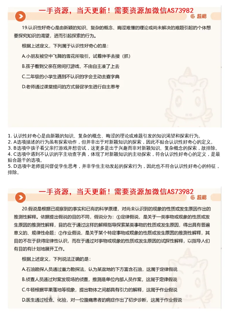 22.判断套题讲解4_课件_2026考公资料_（05）超格_行测申论2025超格合集(行测&申论&政治理论)_行测申论2025省考超格超大杯刷题课（五合一）_超格五合一文字解析版_判断推理_判断