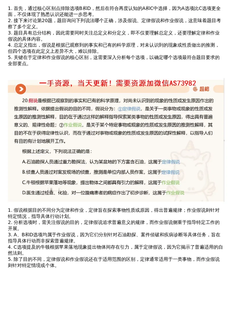 22.判断套题讲解4_课件_2026考公资料_（05）超格_行测申论2025超格合集(行测&申论&政治理论)_行测申论2025省考超格超大杯刷题课（五合一）_超格五合一文字解析版_判断推理_判断