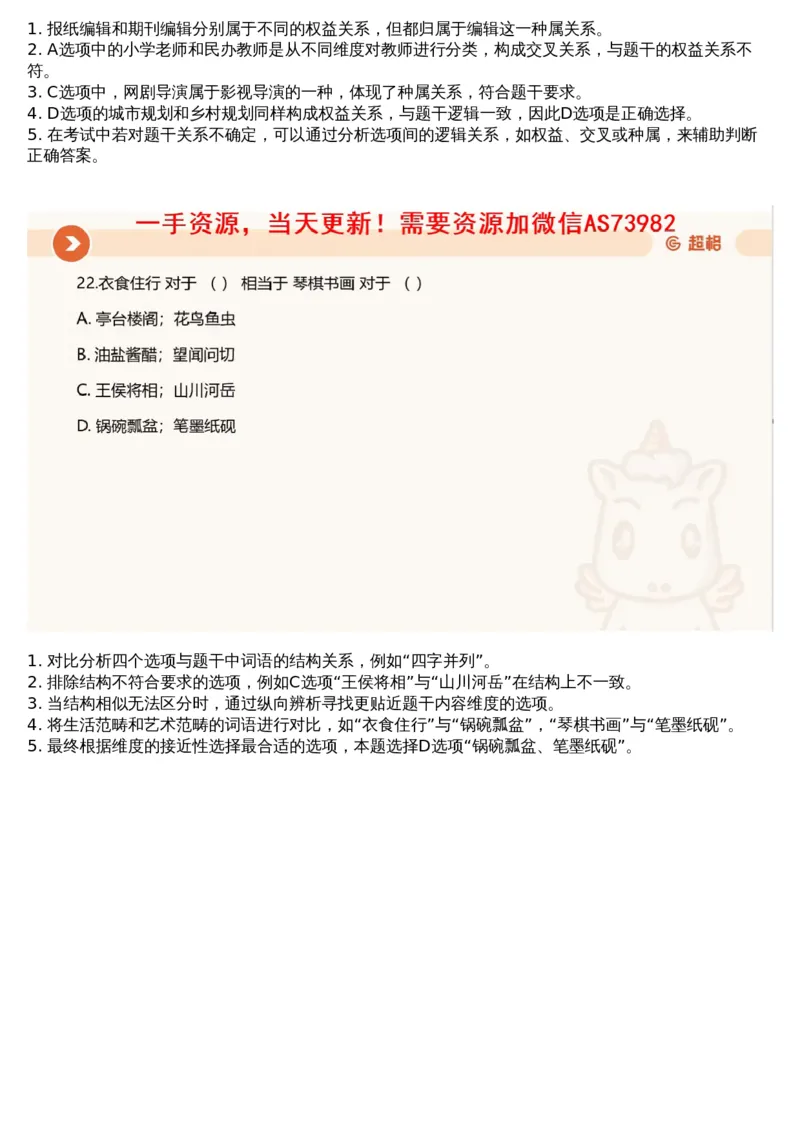 22.判断套题讲解4_课件_2026考公资料_（05）超格_行测申论2025超格合集(行测&申论&政治理论)_行测申论2025省考超格超大杯刷题课（五合一）_超格五合一文字解析版_判断推理_判断