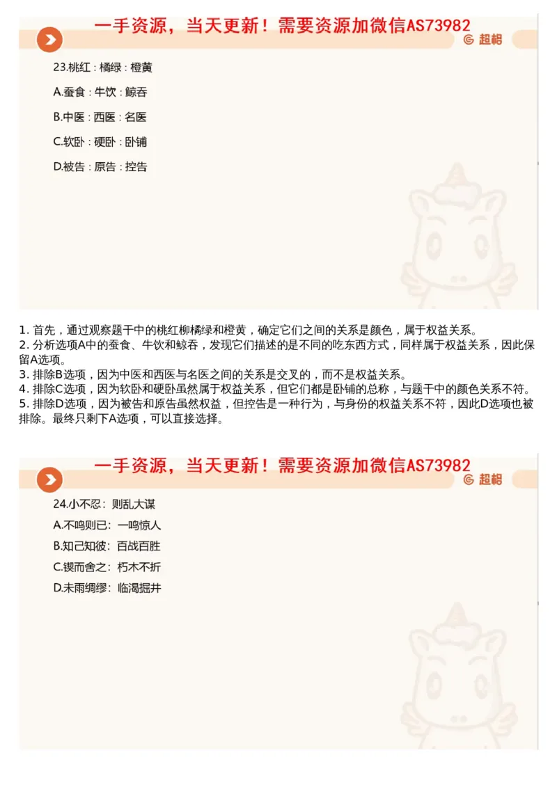 22.判断套题讲解4_课件_2026考公资料_（05）超格_行测申论2025超格合集(行测&申论&政治理论)_行测申论2025省考超格超大杯刷题课（五合一）_超格五合一文字解析版_判断推理_判断