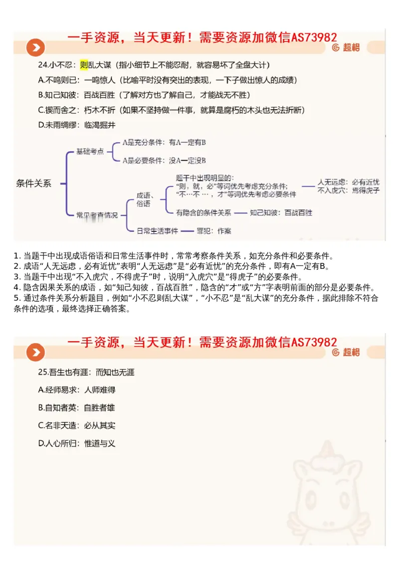22.判断套题讲解4_课件_2026考公资料_（05）超格_行测申论2025超格合集(行测&申论&政治理论)_行测申论2025省考超格超大杯刷题课（五合一）_超格五合一文字解析版_判断推理_判断