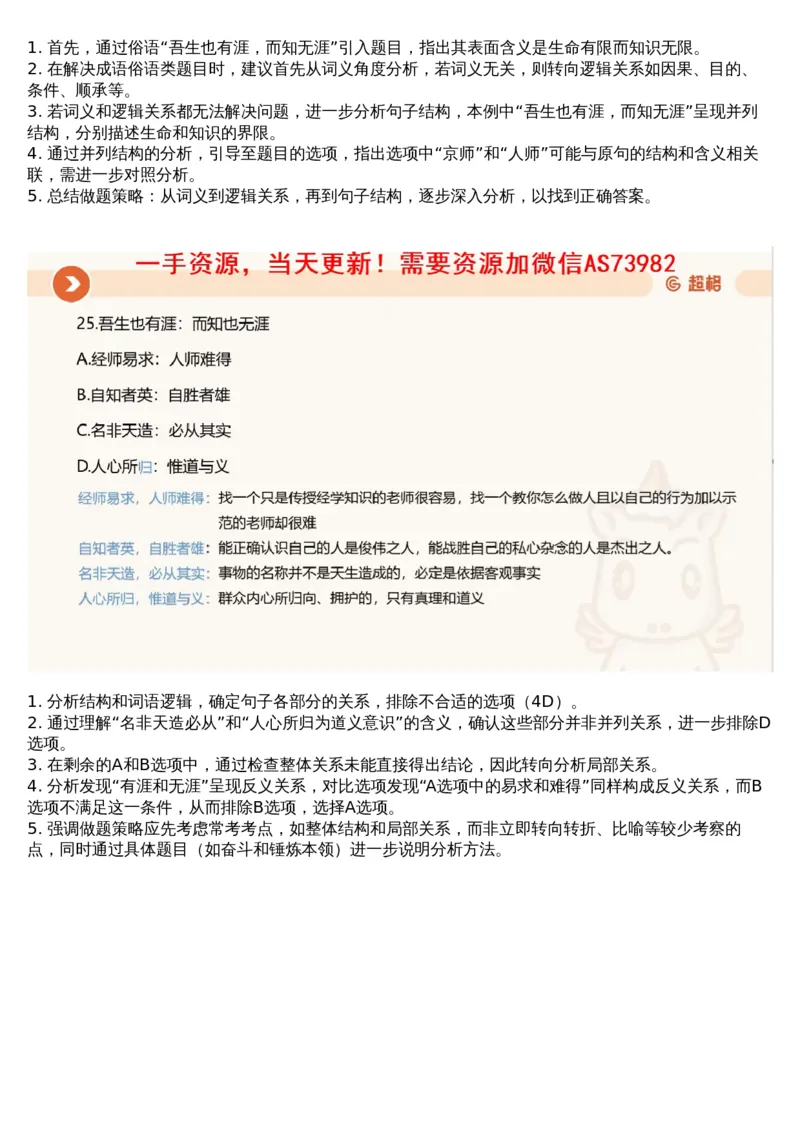 22.判断套题讲解4_课件_2026考公资料_（05）超格_行测申论2025超格合集(行测&申论&政治理论)_行测申论2025省考超格超大杯刷题课（五合一）_超格五合一文字解析版_判断推理_判断