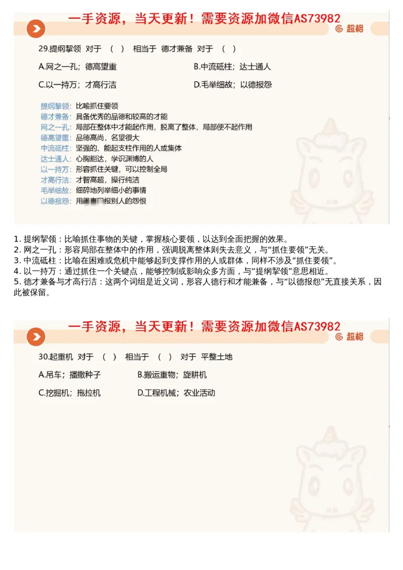 22.判断套题讲解4_课件_2026考公资料_（05）超格_行测申论2025超格合集(行测&申论&政治理论)_行测申论2025省考超格超大杯刷题课（五合一）_超格五合一文字解析版_判断推理_判断