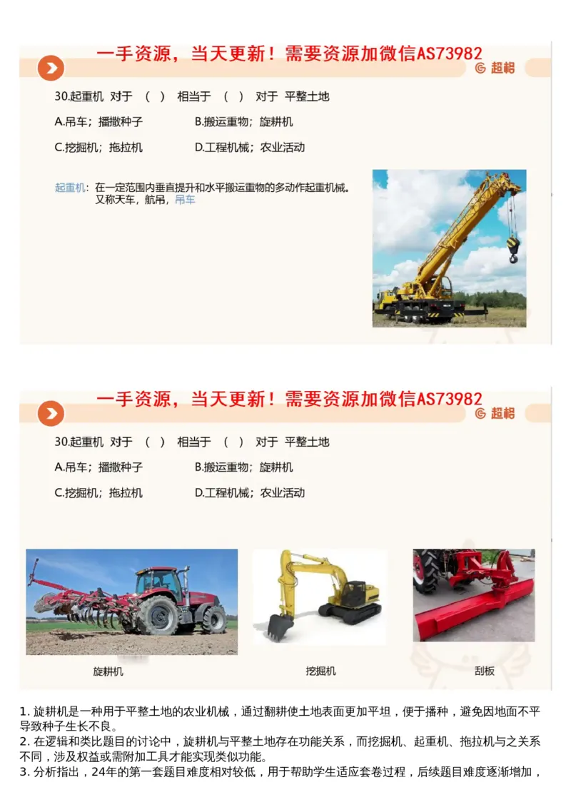 22.判断套题讲解4_课件_2026考公资料_（05）超格_行测申论2025超格合集(行测&申论&政治理论)_行测申论2025省考超格超大杯刷题课（五合一）_超格五合一文字解析版_判断推理_判断