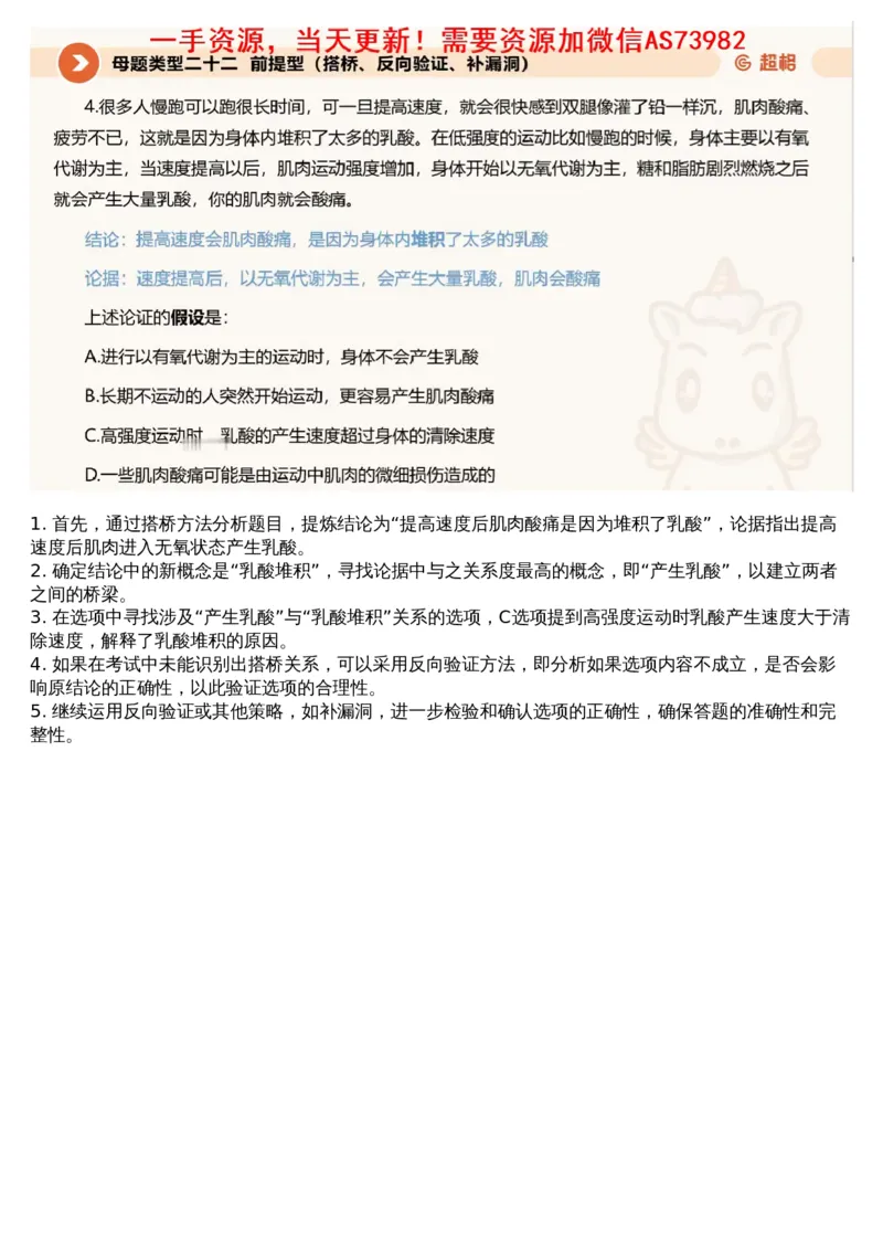 22.判断套题讲解4_课件_2026考公资料_（05）超格_行测申论2025超格合集(行测&申论&政治理论)_行测申论2025省考超格超大杯刷题课（五合一）_超格五合一文字解析版_判断推理_判断