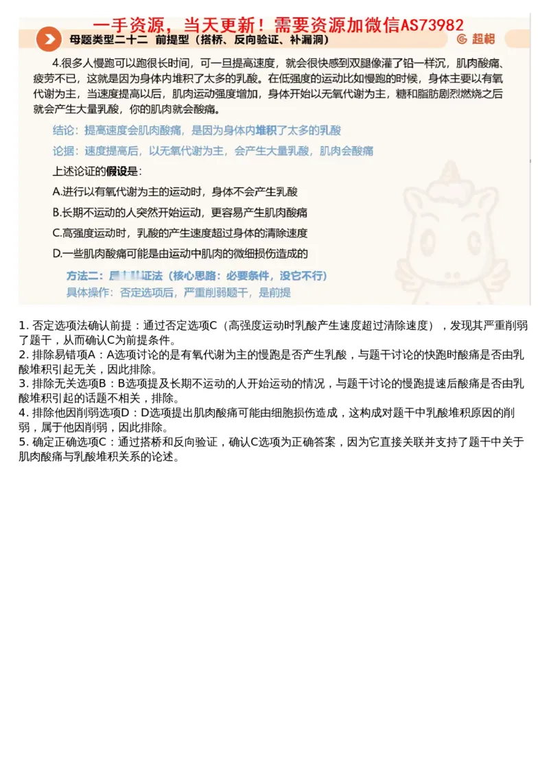 22.判断套题讲解4_课件_2026考公资料_（05）超格_行测申论2025超格合集(行测&申论&政治理论)_行测申论2025省考超格超大杯刷题课（五合一）_超格五合一文字解析版_判断推理_判断