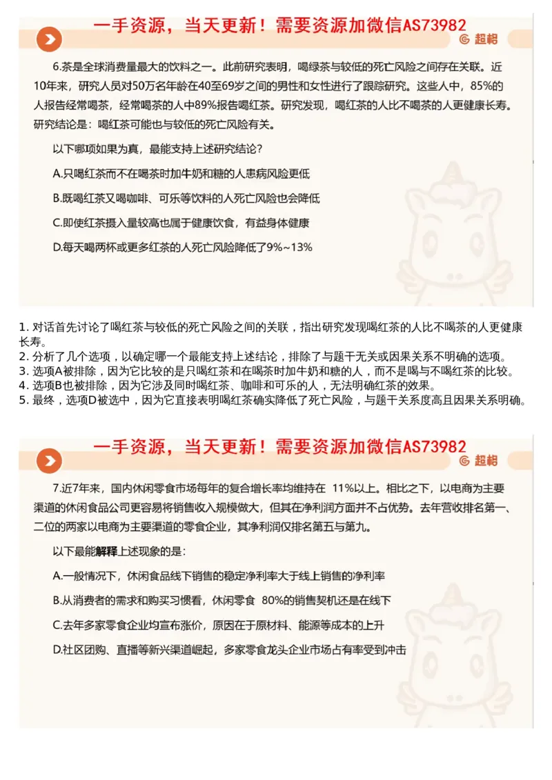 22.判断套题讲解4_课件_2026考公资料_（05）超格_行测申论2025超格合集(行测&申论&政治理论)_行测申论2025省考超格超大杯刷题课（五合一）_超格五合一文字解析版_判断推理_判断