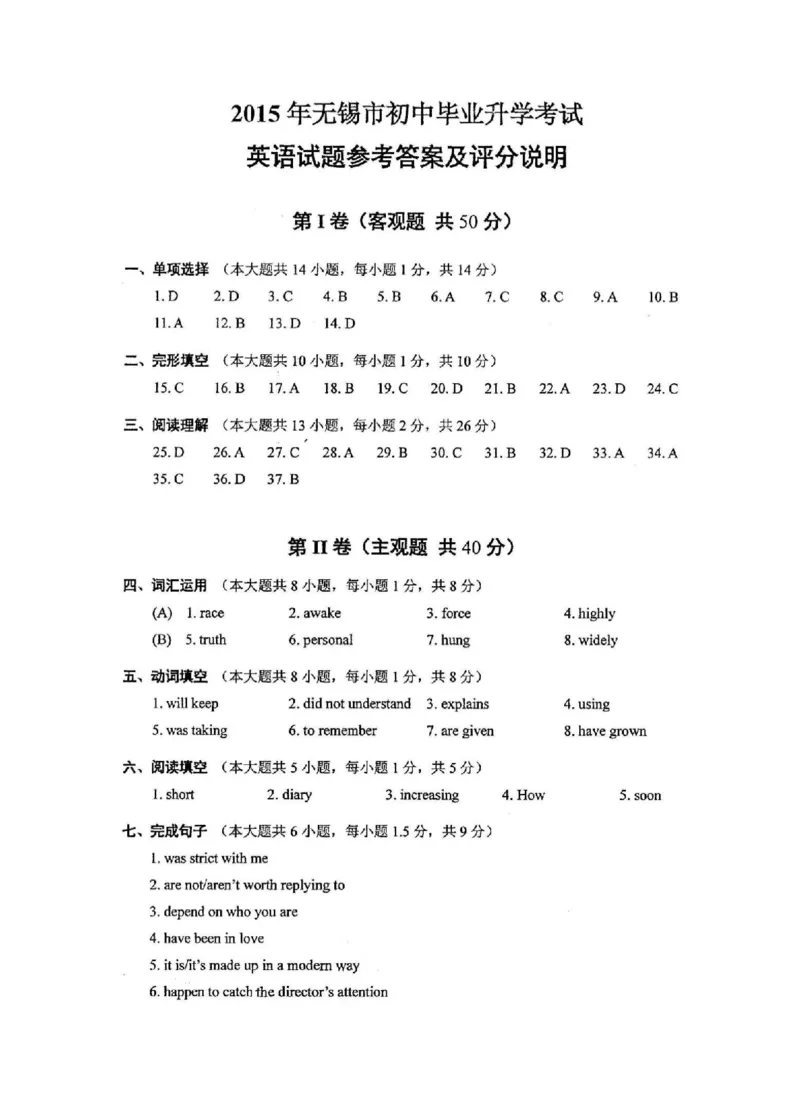 2015年无锡市中考英语试卷及答案_中考真题_3.英语中考真题2015-2024年_地区卷_江苏省_无锡中考英语08-22