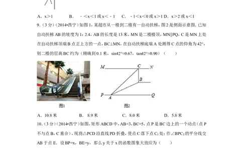 2014年青海省西宁市中考数学试卷（含解析版）_中考真题_2.数学中考真题2015-2024年_2014年全国中考数学170份
