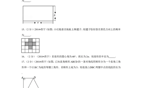 2014年青海省西宁市中考数学试卷（含解析版）_中考真题_2.数学中考真题2015-2024年_2014年全国中考数学170份