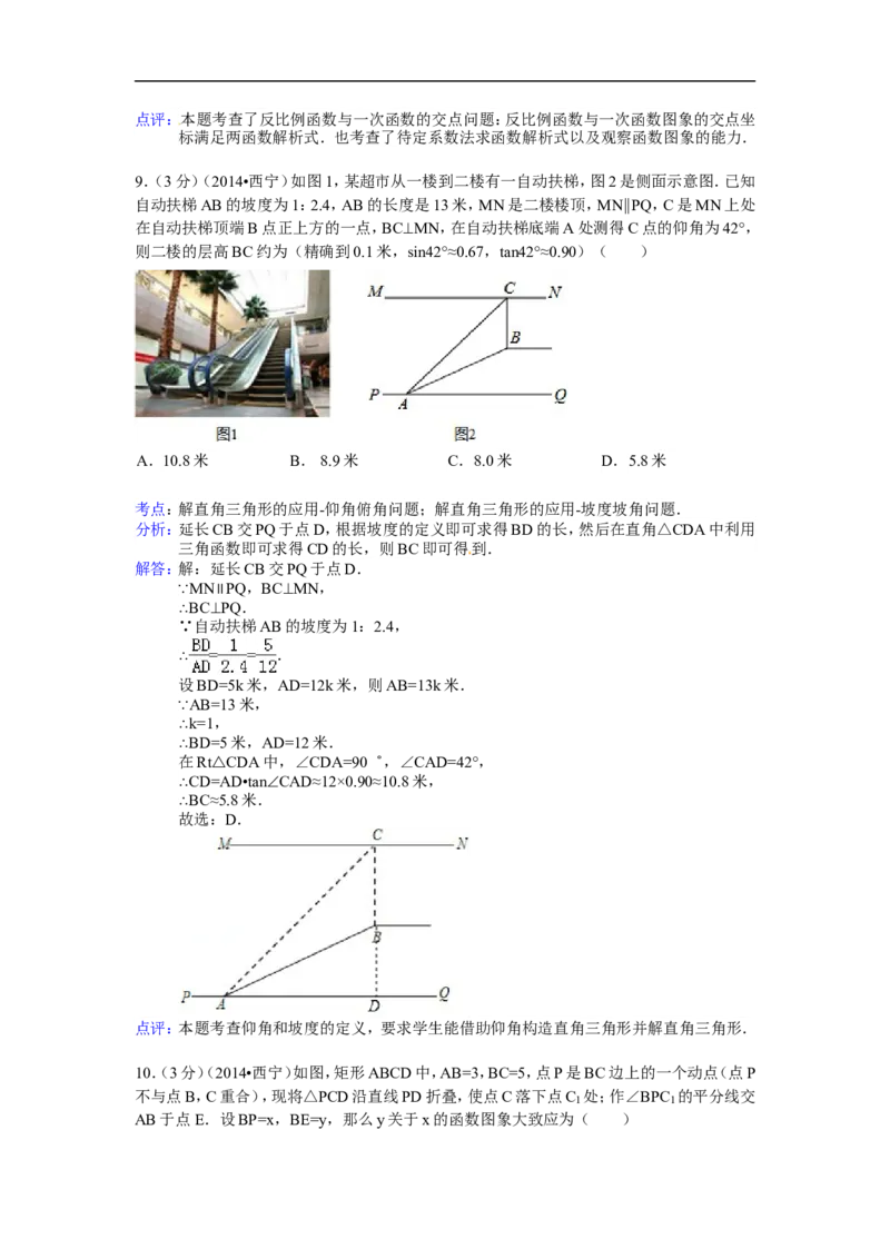 2014年青海省西宁市中考数学试卷（含解析版）_中考真题_2.数学中考真题2015-2024年_2014年全国中考数学170份