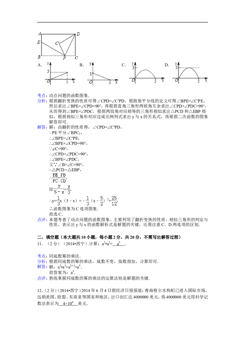 2014年青海省西宁市中考数学试卷（含解析版）_中考真题_2.数学中考真题2015-2024年_2014年全国中考数学170份