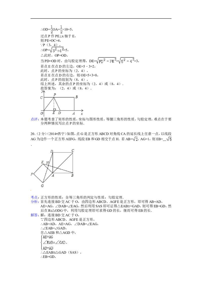 2014年青海省西宁市中考数学试卷（含解析版）_中考真题_2.数学中考真题2015-2024年_2014年全国中考数学170份