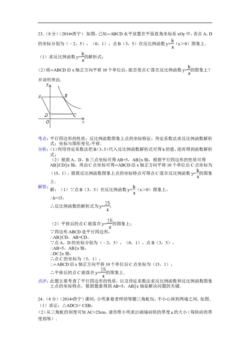 2014年青海省西宁市中考数学试卷（含解析版）_中考真题_2.数学中考真题2015-2024年_2014年全国中考数学170份