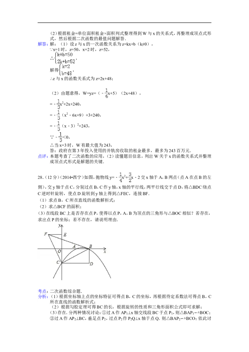 2014年青海省西宁市中考数学试卷（含解析版）_中考真题_2.数学中考真题2015-2024年_2014年全国中考数学170份