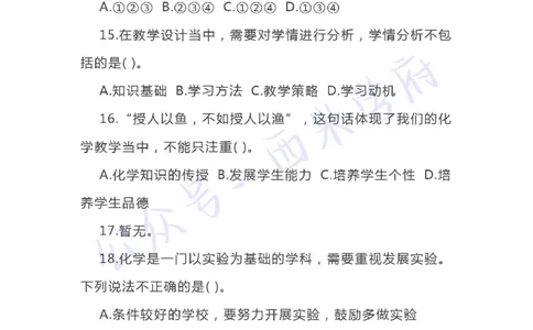 20年下-初中化学-真题及答案解析_4-教培资料-26年最新资料-同步更新_初中高中教资_03科三专项（进去保存报考的学科即可）_01科目三FB网课、三色速记手册、知识点导图等推荐