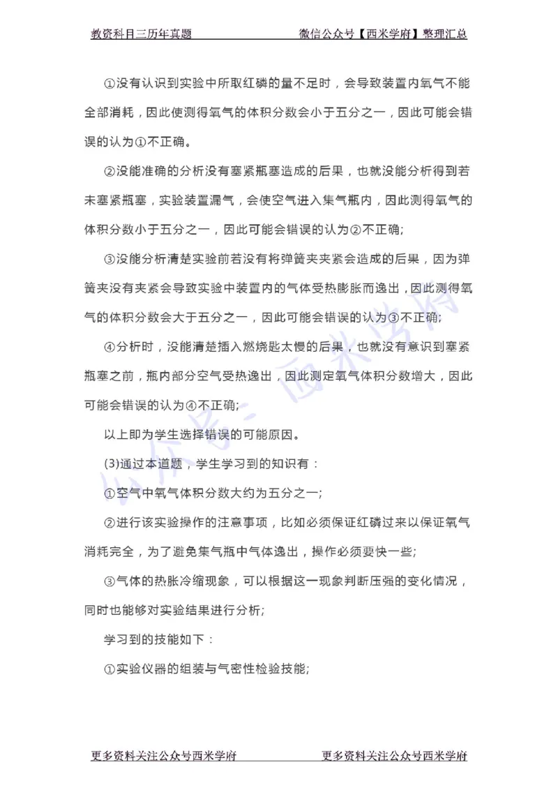 20年下-初中化学-真题及答案解析_4-教培资料-26年最新资料-同步更新_初中高中教资_03科三专项（进去保存报考的学科即可）_01科目三FB网课、三色速记手册、知识点导图等推荐
