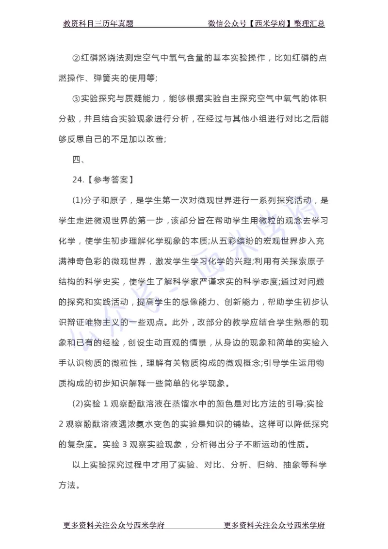 20年下-初中化学-真题及答案解析_4-教培资料-26年最新资料-同步更新_初中高中教资_03科三专项（进去保存报考的学科即可）_01科目三FB网课、三色速记手册、知识点导图等推荐